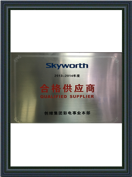 Skyworth合格供应商