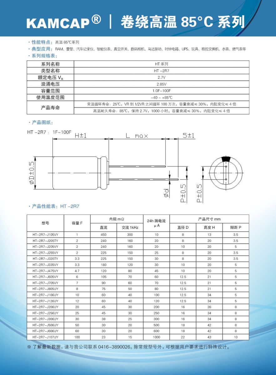 85℃系列-1.jpg