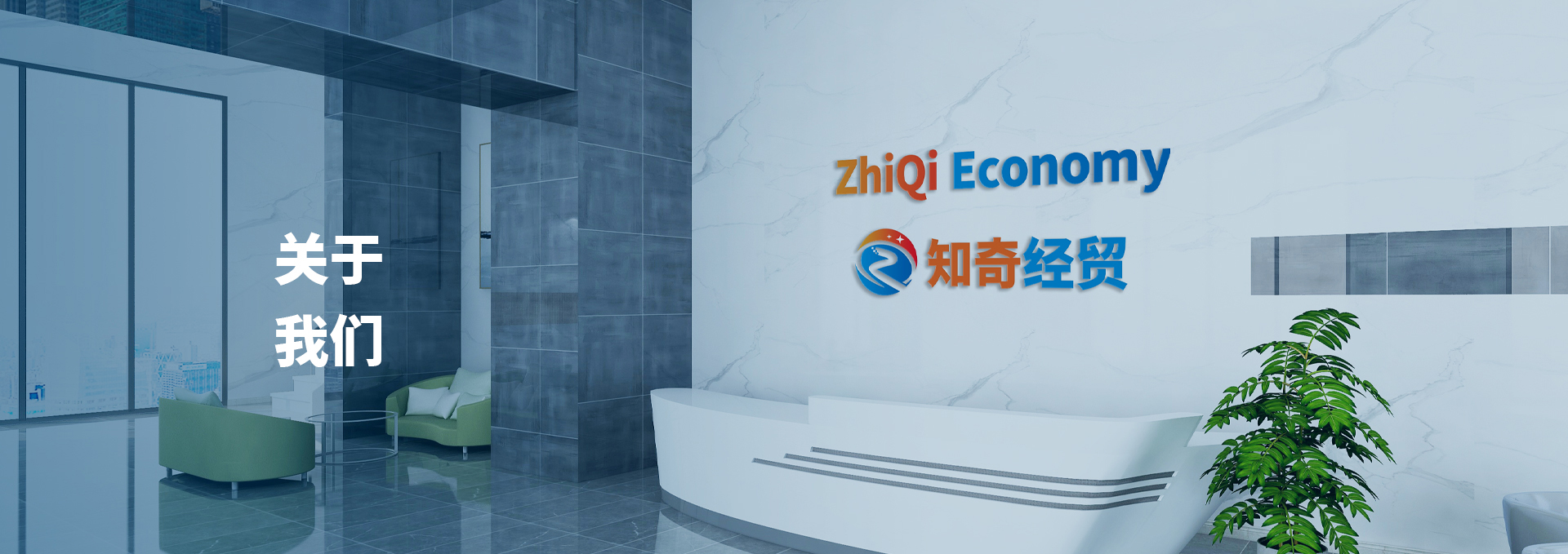 关于我们