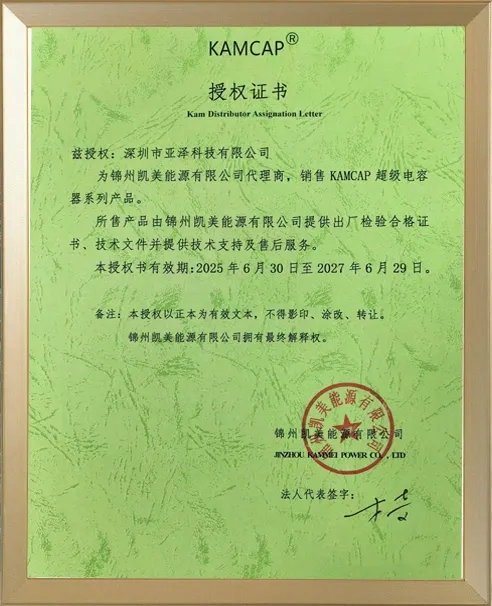 凯美能源超级电容
